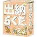 出納らくだ 2 普及版