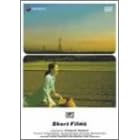 Short Films �f���b�N�X�� [DVD]