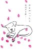 はるがいったら
