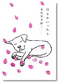 はるがいったら