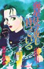It is waiting for tonight Sea stars (Kodansha Comics Kiss) (1997) ISBN: 4063257525 [Japanese Import]