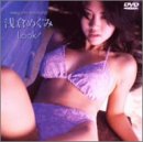 ファイブスター 浅倉めぐみ「LOOK!」