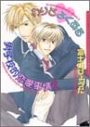 わりとよくある男子校的恋愛事情 2 (2) (DARIA COMICS)
