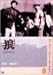 �T [DVD]
