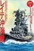 レイテ沖海戦 (歴史群像太平洋戦史シリーズ)