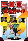 三国志旅行ガイド