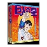 巨人の星 タイピング養成ギプス