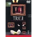 トリック(1) [DVD]