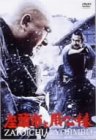 座頭市と用心棒 [DVD]
