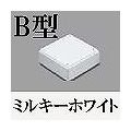 マサル工業 メタルモール付属品-ジャンクションボックス(B型・ミルキーホワイト) B2093