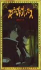 Cover image : (VHS) スクラップド・プリンセス(9) [VHS]