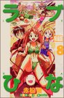 ラブひなIRO-HINA Version 8 KCデラックス