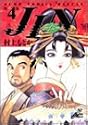 JIN―仁 (第4巻) (ジャンプ・コミックスデラックス)