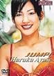 綾瀬はるか/JUMP! [DVD]