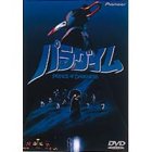 �p���_�C�� [DVD]