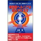 【クリックで詳細表示】椎間板ヘルニアは切らずに治す―つらい痛みやしびれもわずか5分のレーザー治療でラクラク解消 ｜ 小森 剛 ｜ 本-通販 ｜ Amazon.co.jp