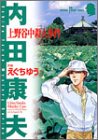 上野谷中殺人事件 (秋田コミックスサスペリア)