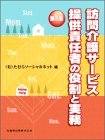 訪問介護サービス提供責任者の役割と実務