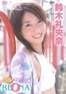 鈴木礼央奈 REONA [DVD]
