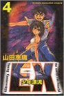 EX少年漂流 4 (少年マガジンコミックス)の画像