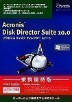 Acronis Disk Director Suite 10.0 乗換優待版 Vista対応版