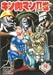 キン肉マンII世 Round.9 [DVD]