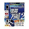 Amazon：携帯　携帯万能 12 PDC用USBモデムケーブル版