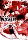 東京魔人学園符咒封録 完全攻略マニュアル