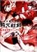 東京魔人学園符咒封録 完全攻略マニュアル