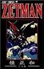 ZETMAN―桂正和短編集