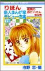 りぼん新人まんが家デビュー作集 13 (13) (りぼんマスコットコミックス)