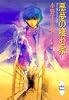 悪夢の棲む家 (上) ゴースト・ハント (講談社X文庫―ホワイトハート)