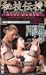 秘技伝授 2 [VHS]でAmazonアフィリエイトツール