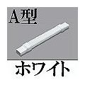 マサル工業 メタルエフモール付属品-フレキジョイント(A型)(ホワイト) MFMFJ-12