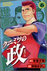 クニミツの政(まつり) (6) (講談社コミックス―Shonen magazine comics (3076巻))