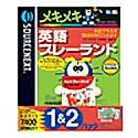メキメキ英語プレーランド 1 & 2パック