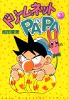 ドリームネットPAPA (3) (Amie KC (20))