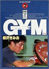 GYM 2 (ビッグコミックス)-
