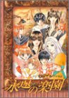 永遠の楽園―紫堂恭子コレクション (Asuka comics DX)