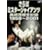 ����΃~�X�^�[�W���C�A���c �����ΗY�S�L�^1958~2001 [DVD]