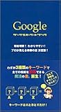 Googleキーワードブック