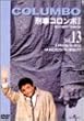 �Y���R�����{ ���S�� Vol.13 [DVD]