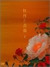 牡丹と薔薇 DVD-BOX 上