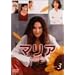 �}���A ��3�� [DVD]