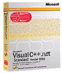 Microsoft Visual C++ .NET Standard Version 2003 アカデミックパック