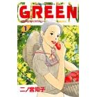GREEN�\�_�Ƃ̃����ɂȂ肽�� (1) (�u�k�ЃR�~�b�N�X�L�X (263��))