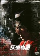 探偵物語 VOL.1 [DVD]