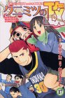 クニミツの政(まつり) (17) (講談社コミックス―Shonen magazine comics (3326巻))