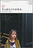 やっぱりパリが好き。―パリの人たちの暮らしとスタイル (Sony magazines annex)