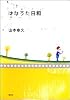 はなうた日和